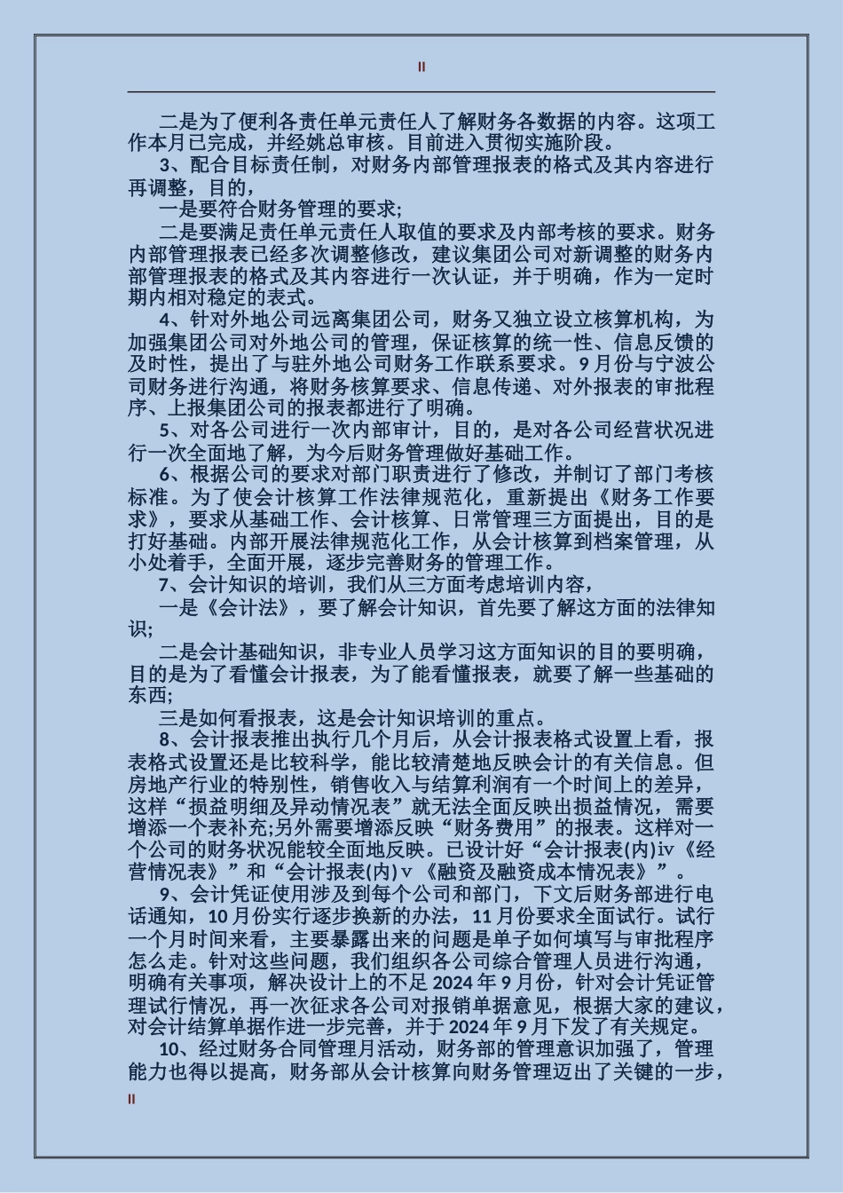 2017年公司财务工作总结_第2页