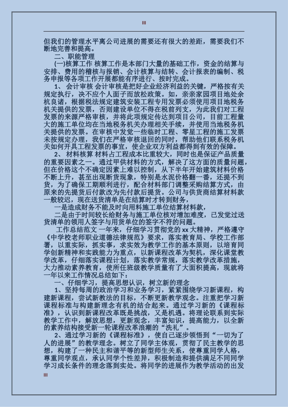 2017年公司财务工作总结_第3页