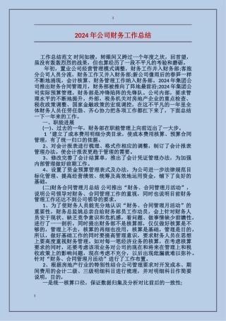 2017年公司财务工作总结