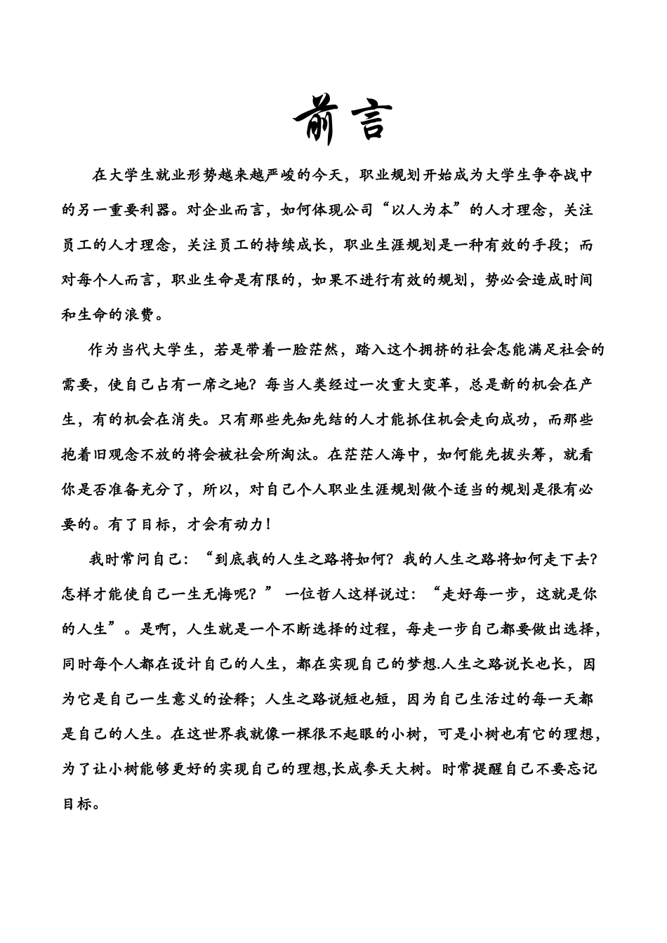 职业发展规划培训教材_第2页