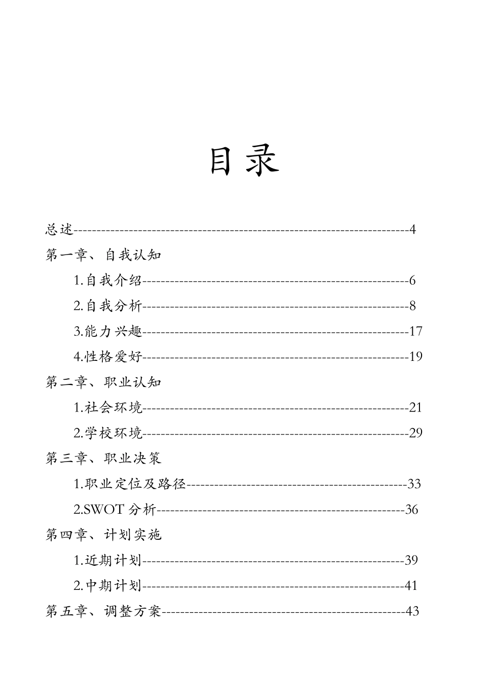 职业发展规划培训教材_第3页