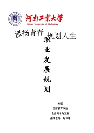 职业发展规划培训教材