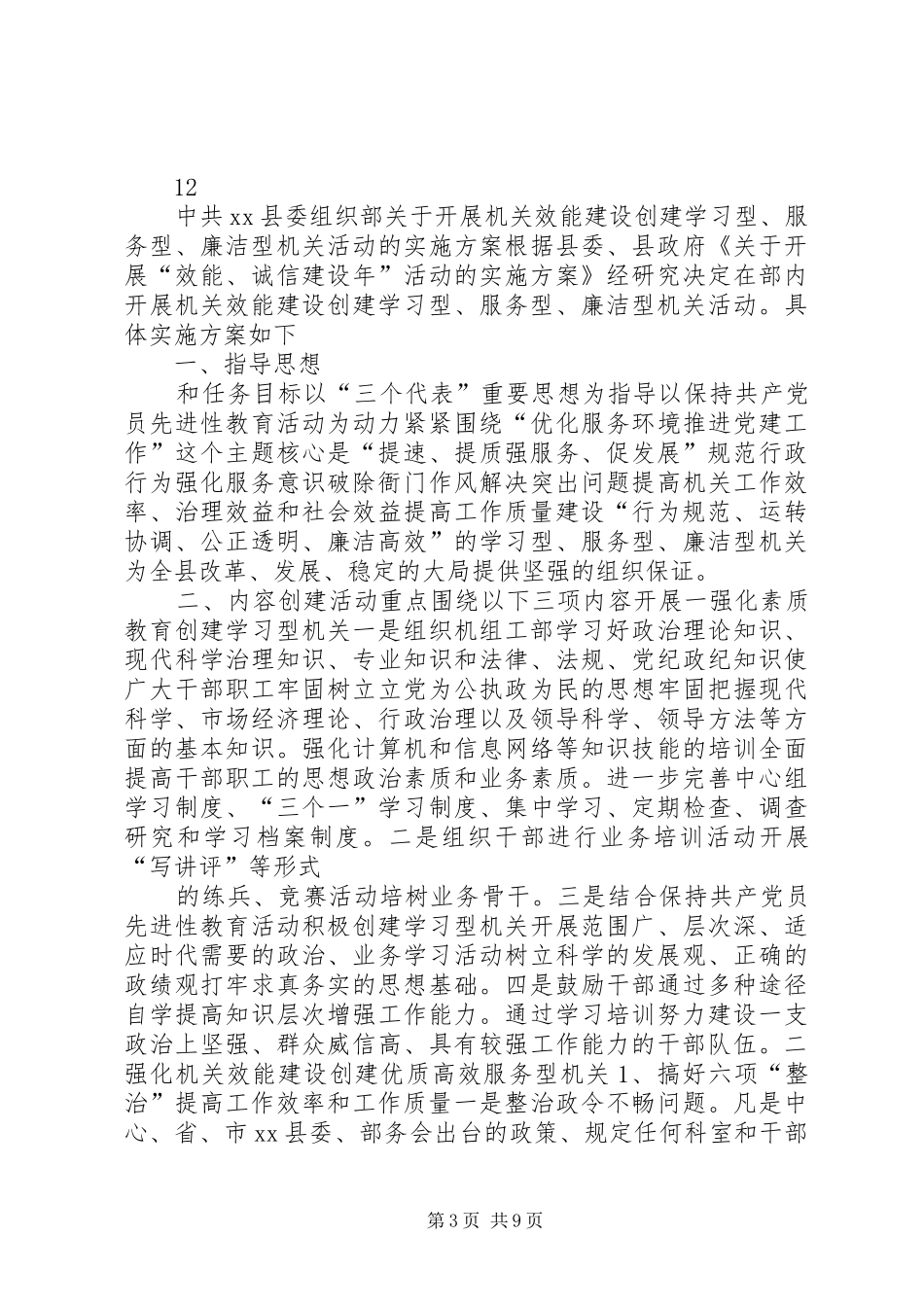 农办机关效能建设工作计划_第3页