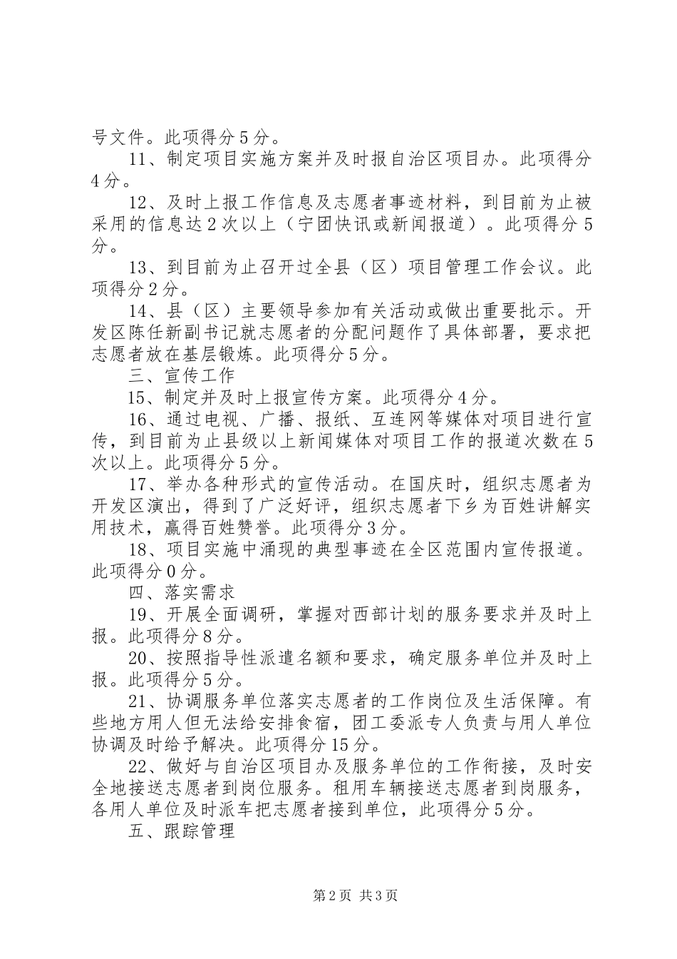 红寺堡开发区西部计划项目办自我评估报告_第2页