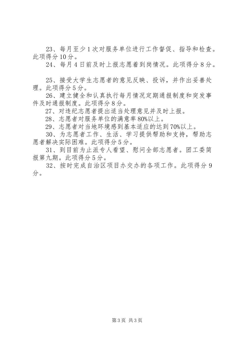 红寺堡开发区西部计划项目办自我评估报告_第3页