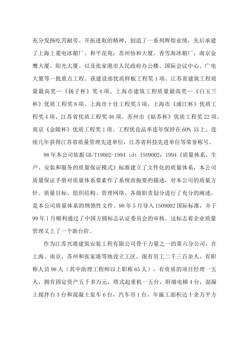 大卖场施工组织设计_第2页