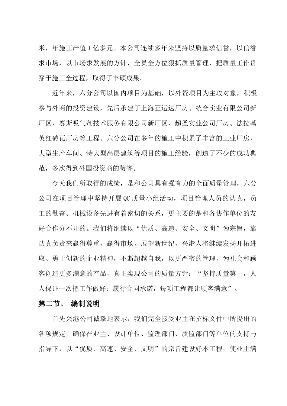 大卖场施工组织设计_第3页