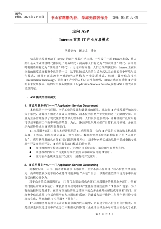 走向ASP-Internet重塑IT产业发展模式