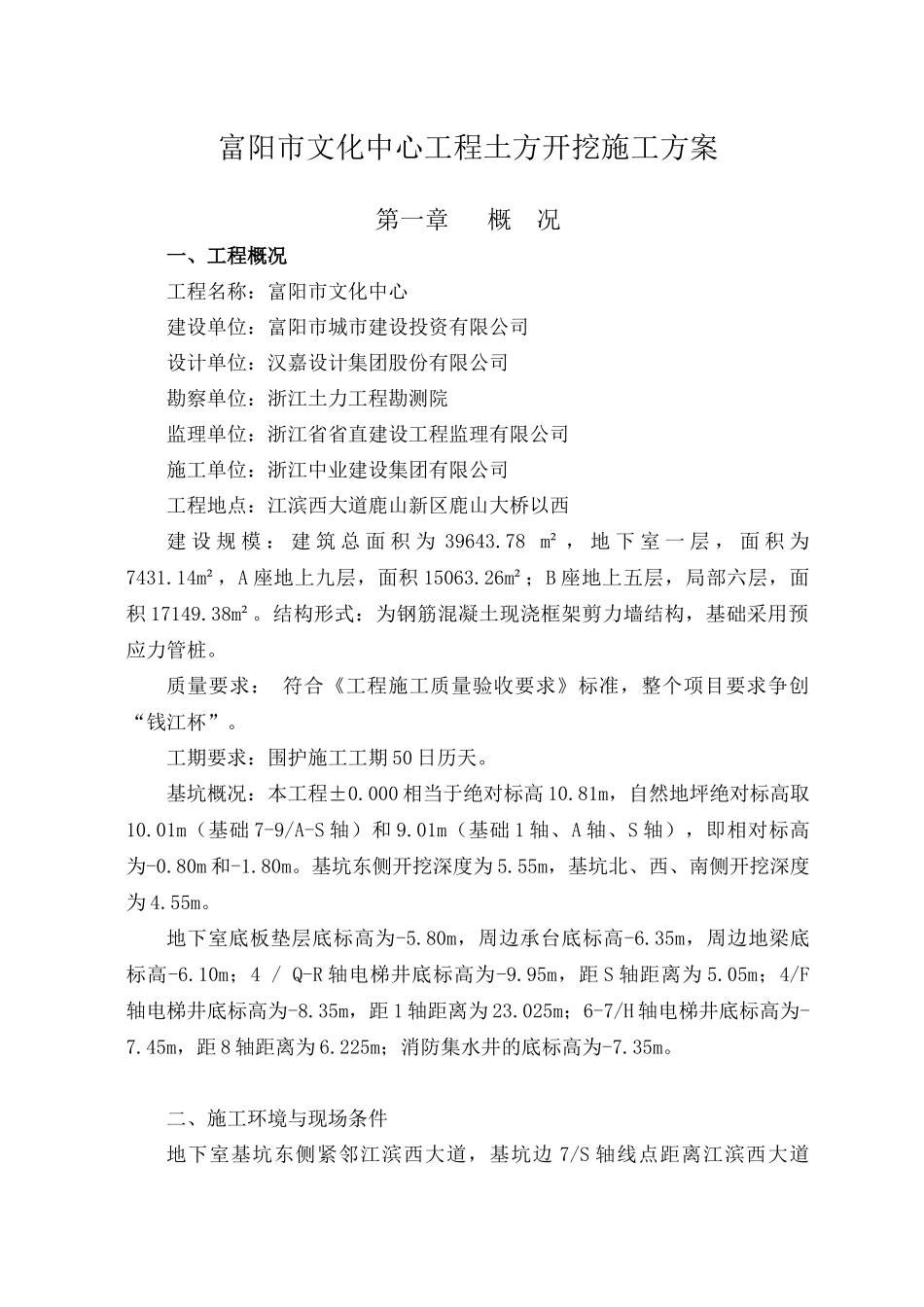 文化中心工程深基坑土方开挖方案培训资料_第2页