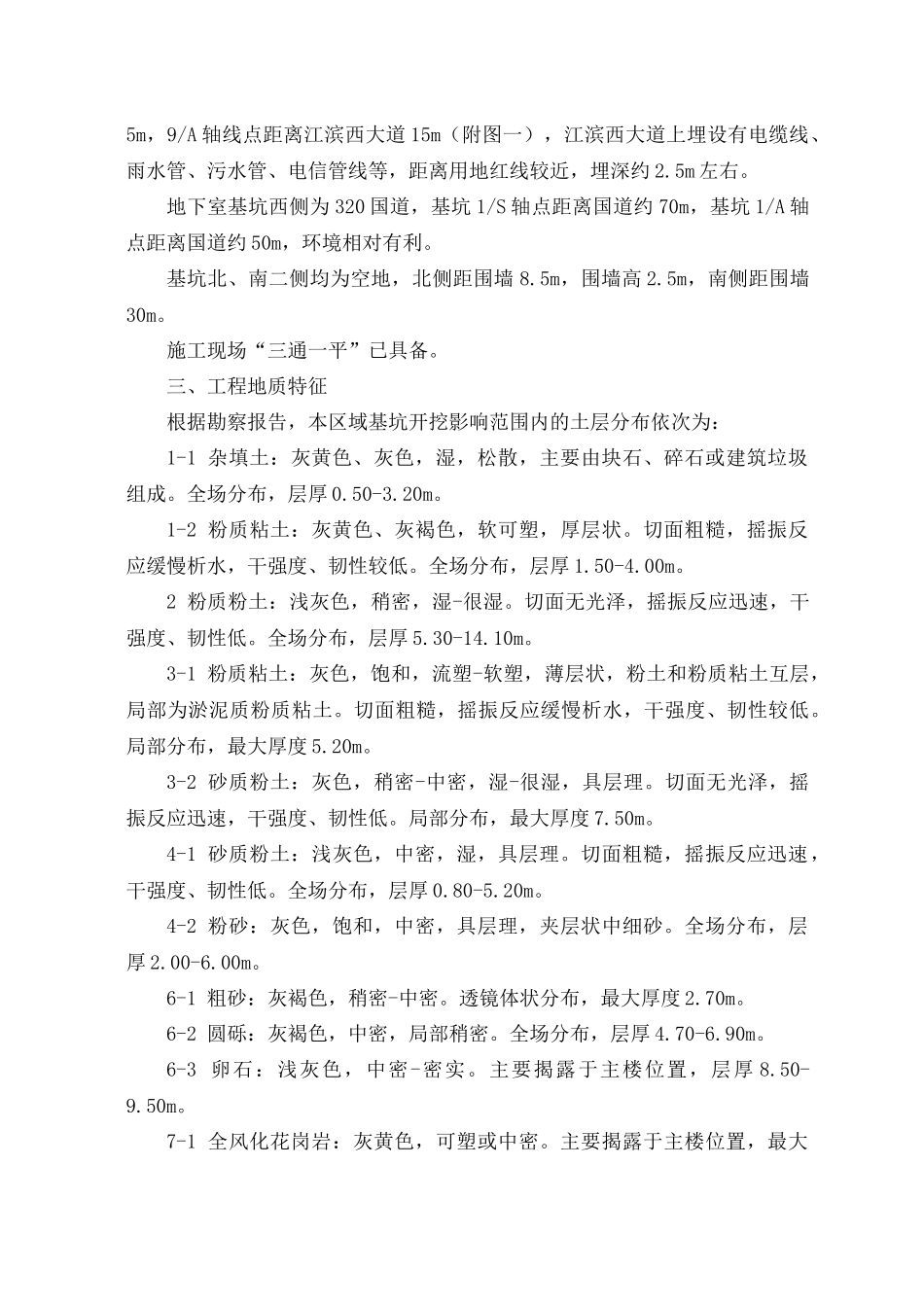 文化中心工程深基坑土方开挖方案培训资料_第3页