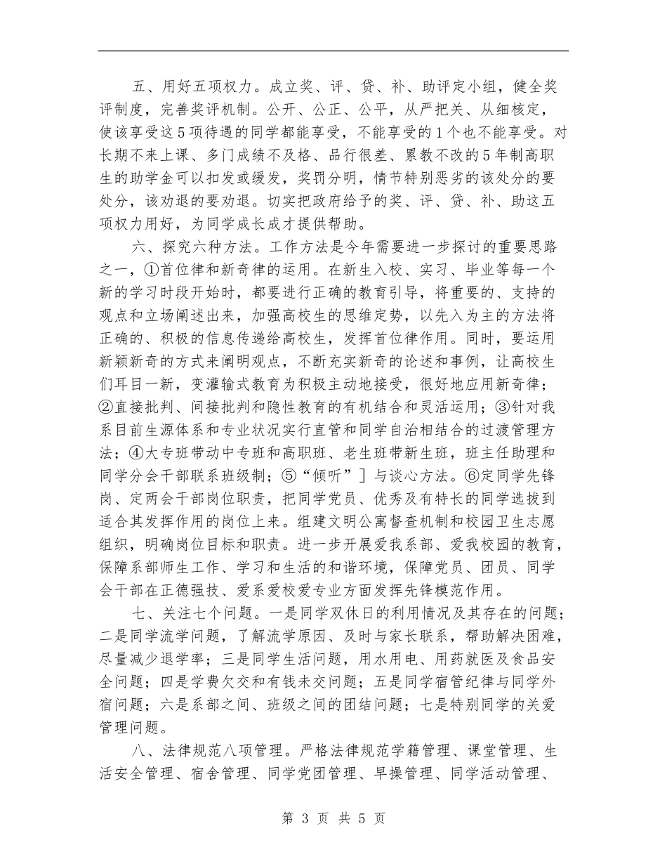 高职学生管理工作计划例文_第3页