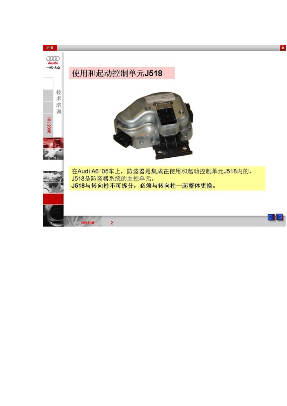 某汽车A6LWFS4C6防盗技术培训_第2页