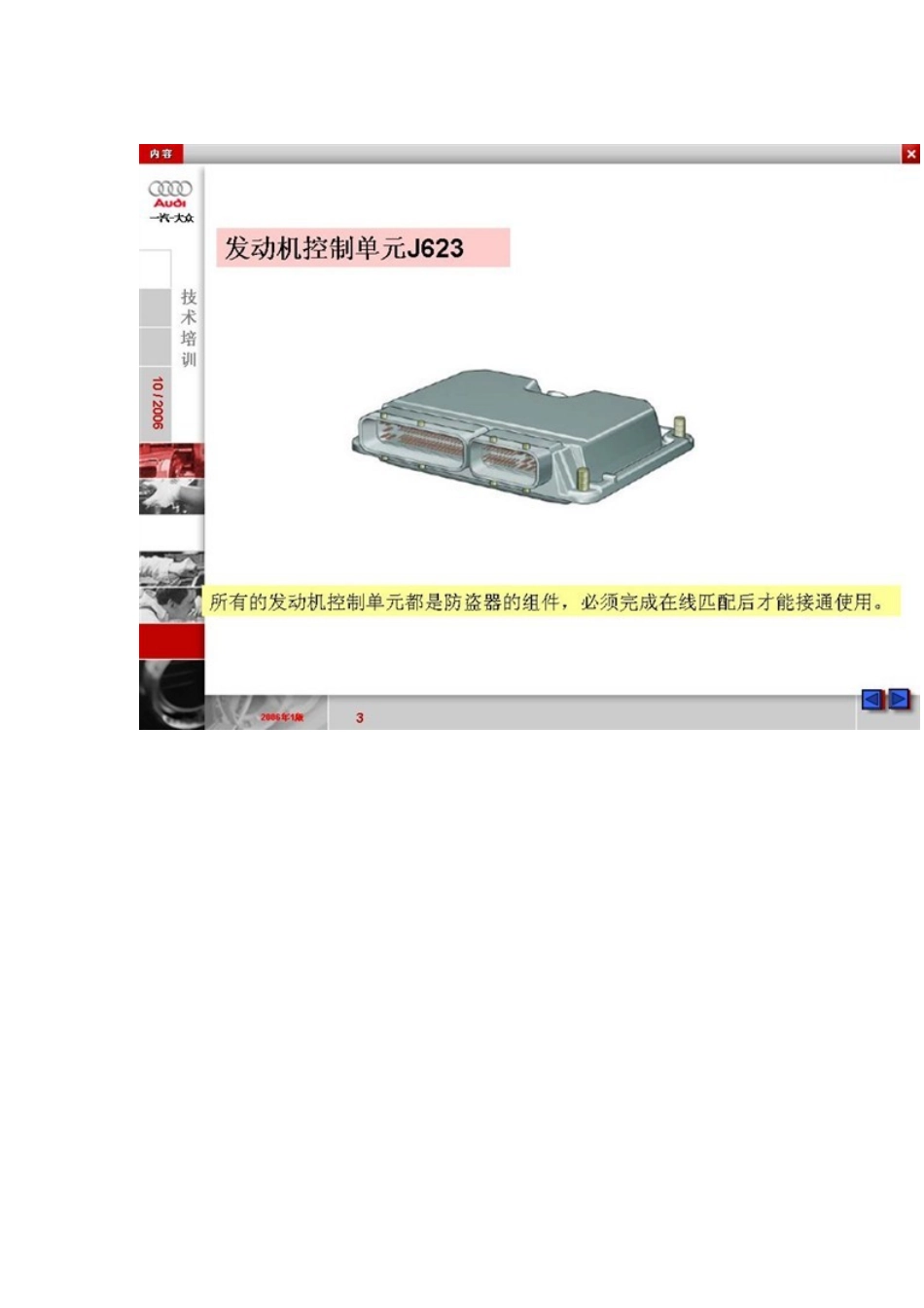 某汽车A6LWFS4C6防盗技术培训_第3页