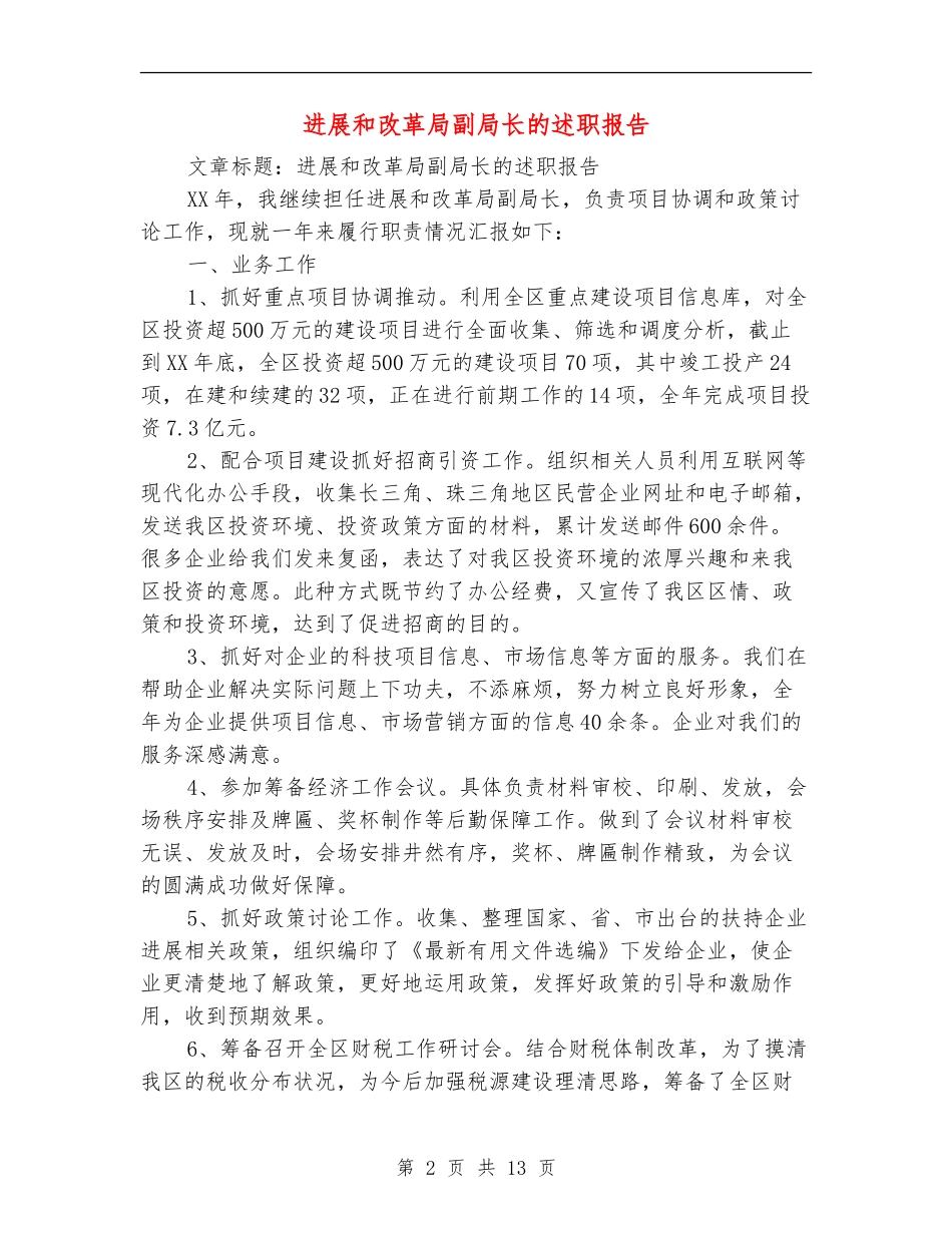 发展和改革局副局长的述职报告_第2页