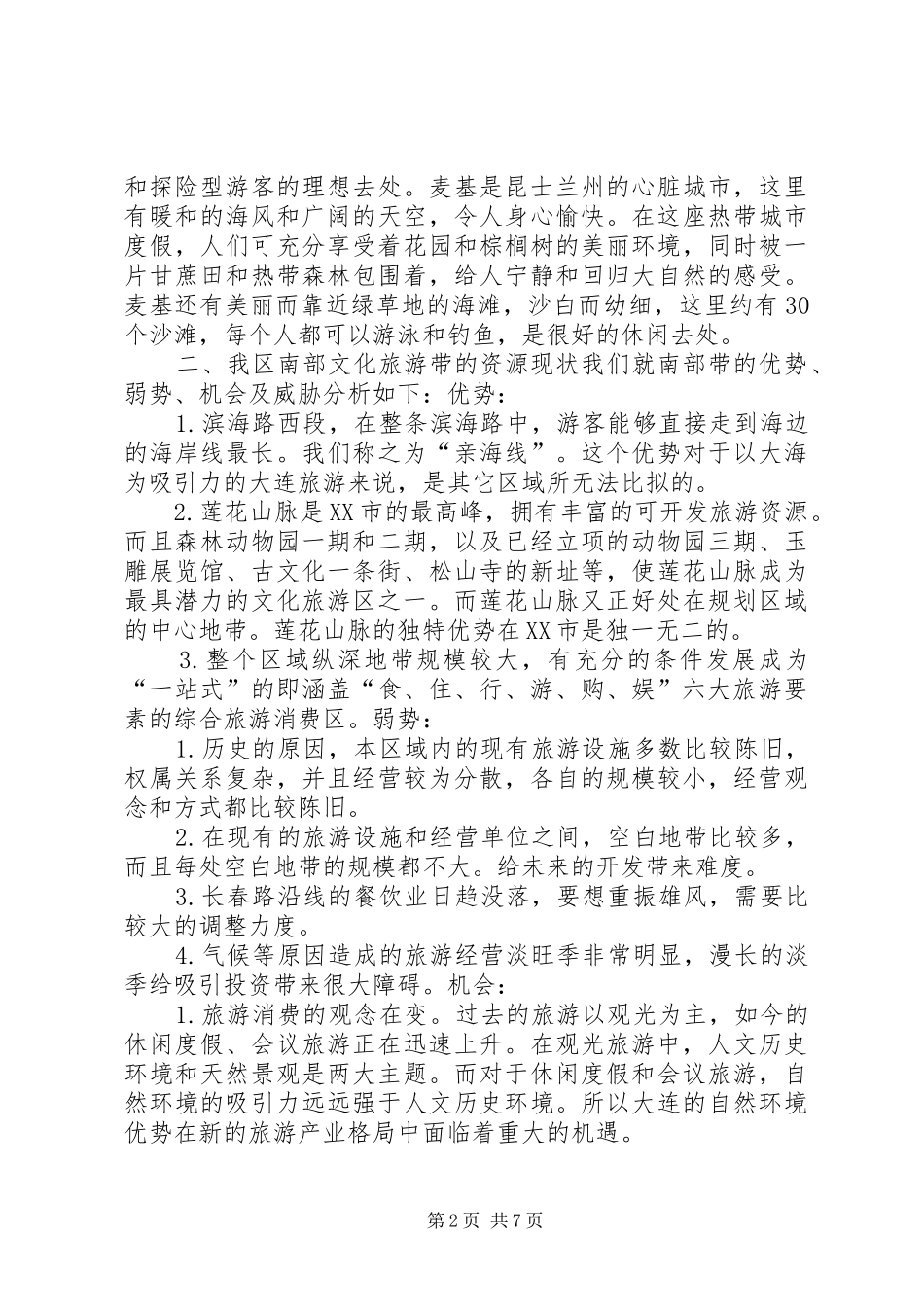 旅游局建设规划情况汇报_第2页