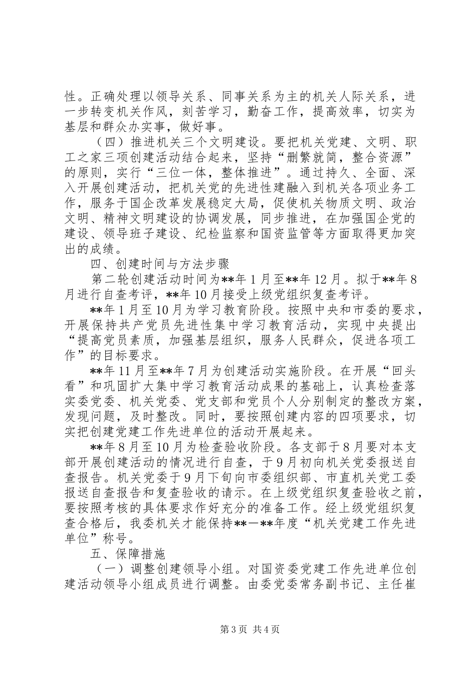 国资创党建先进计划_第3页