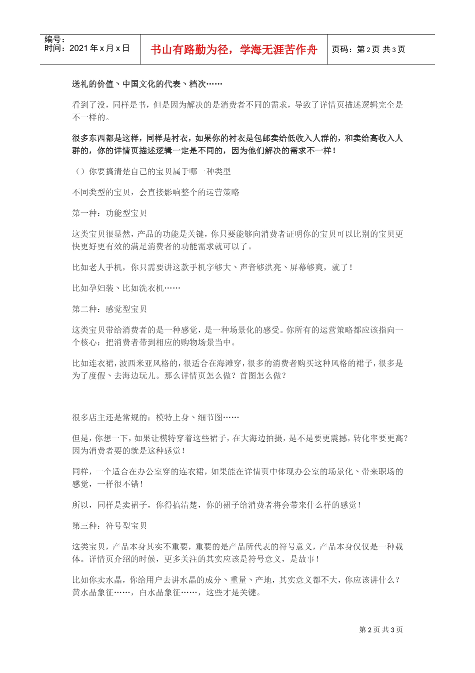 运营精英炼成记1：从小白蜕变成运营高手的纯干货分享(持续阅读(DOC5页)_第2页