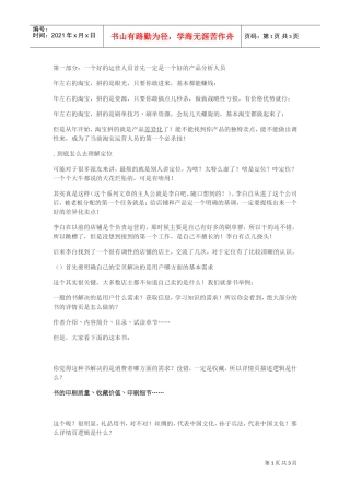 运营精英炼成记1：从小白蜕变成运营高手的纯干货分享(持续阅读(DOC5页)