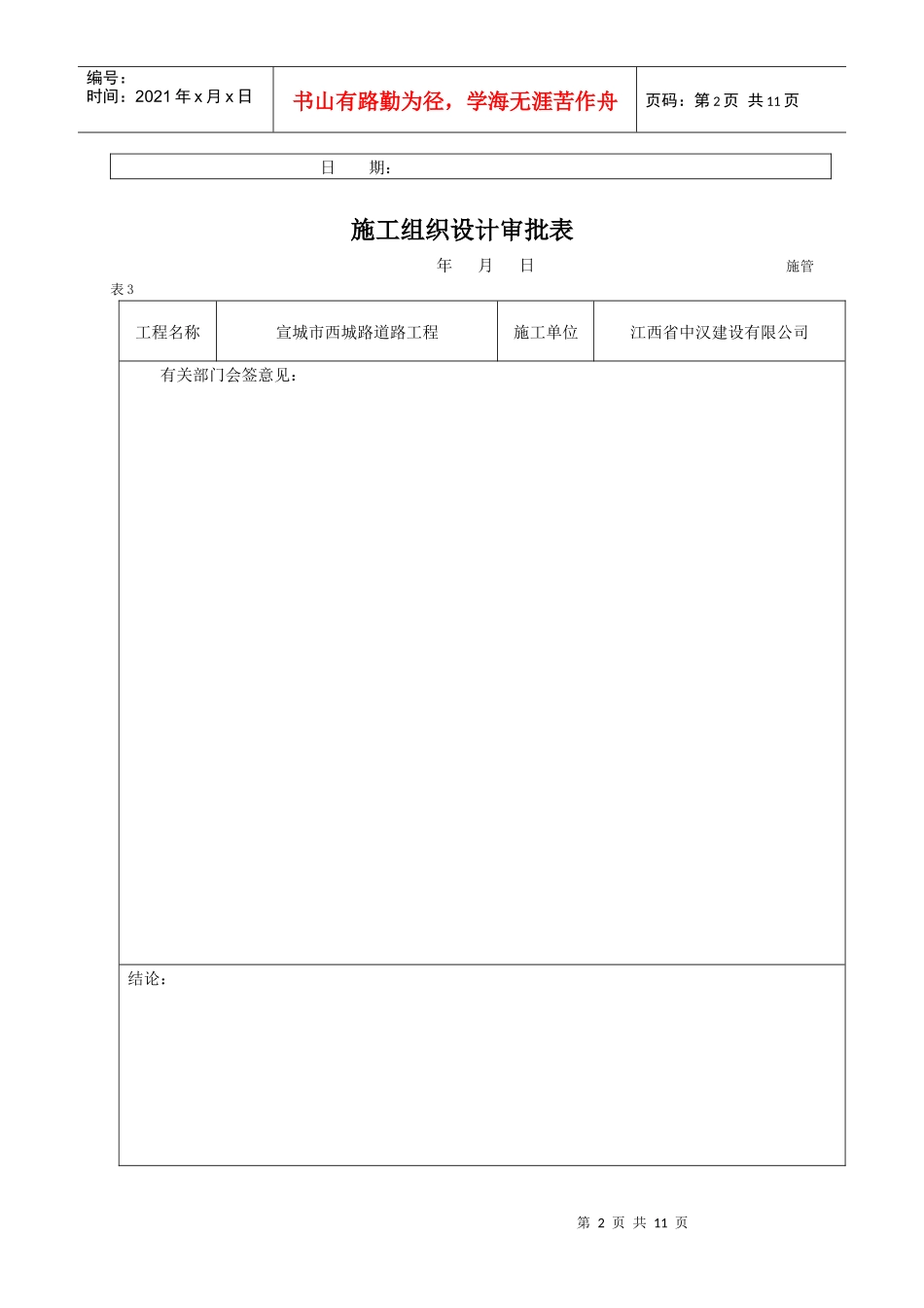路基底基层及基层施工组织设计(方案)报审表3_第2页