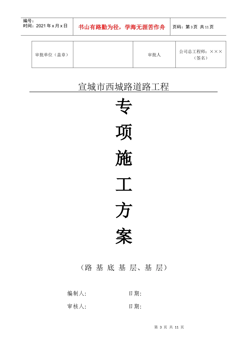 路基底基层及基层施工组织设计(方案)报审表3_第3页