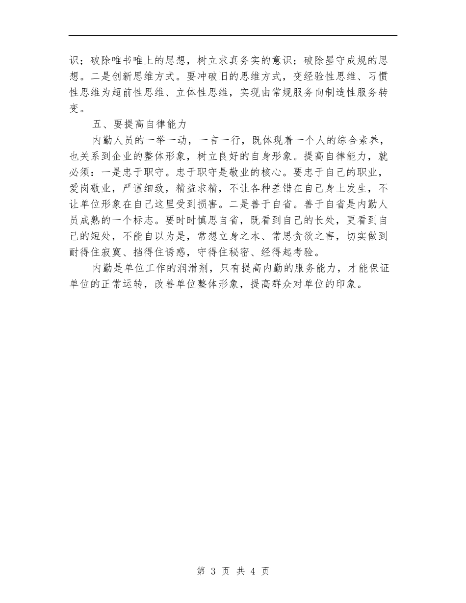 交通系统工作人员个人工作总结【新版】_第3页