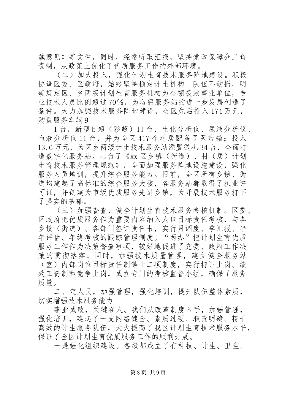 计划生育优质服务的时代先锋_第3页