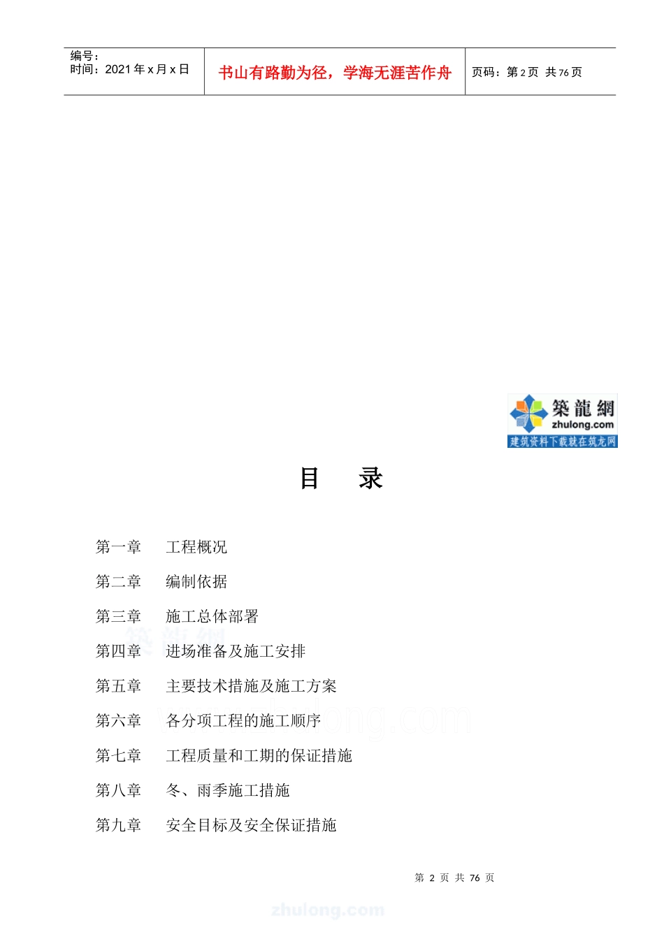 赤大高速公路某合同段(投标)施工组织设计_secret_第2页