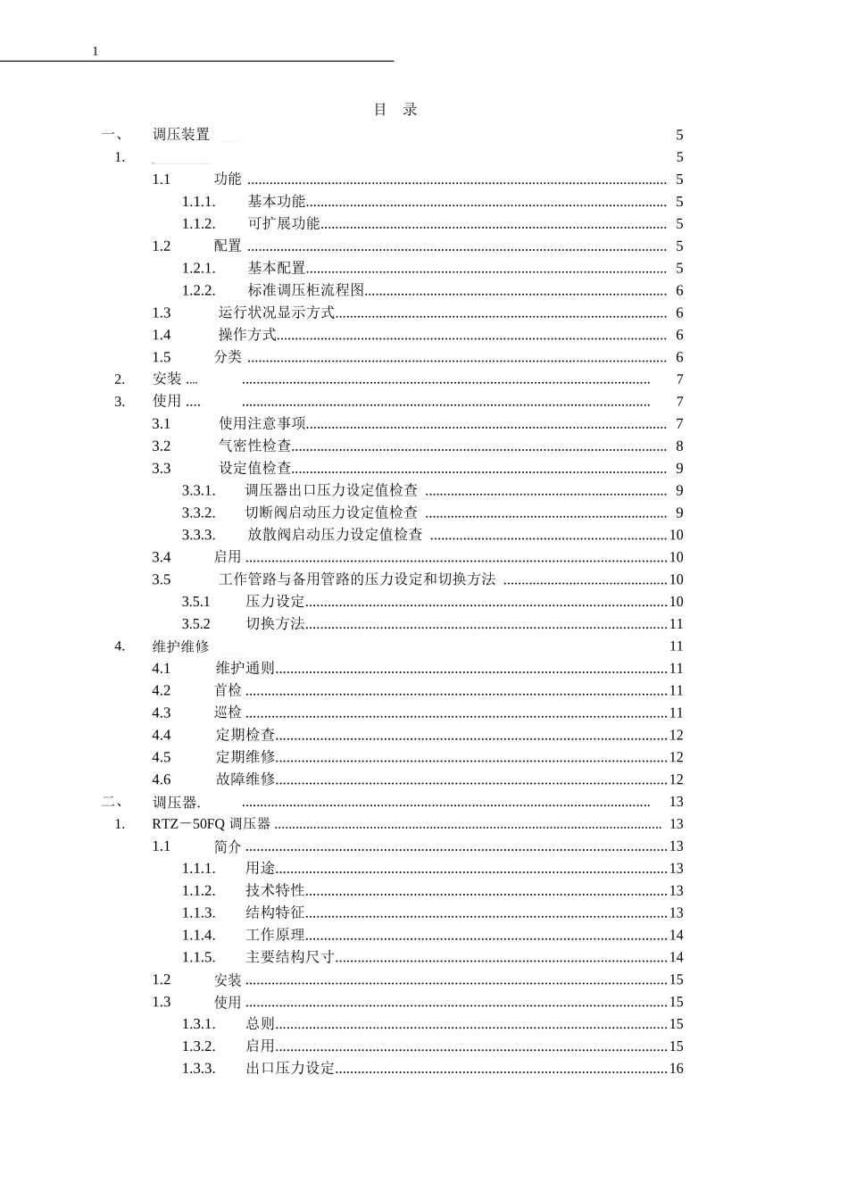 费希尔久安产品维护手册_第1页