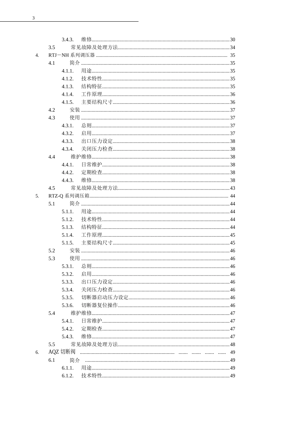 费希尔久安产品维护手册_第3页