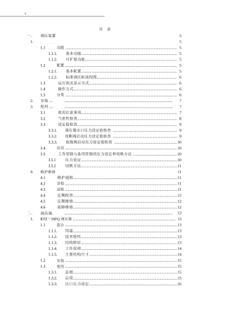 费希尔久安产品维护手册