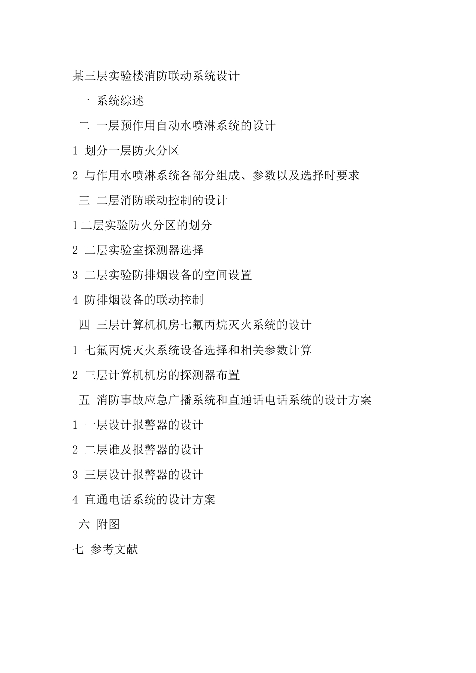 消防联动系统施工_第2页