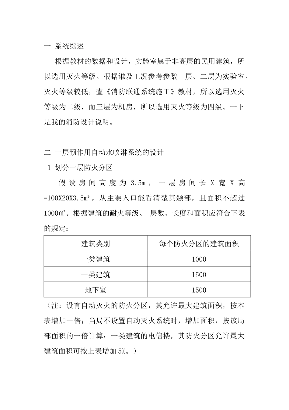 消防联动系统施工_第3页