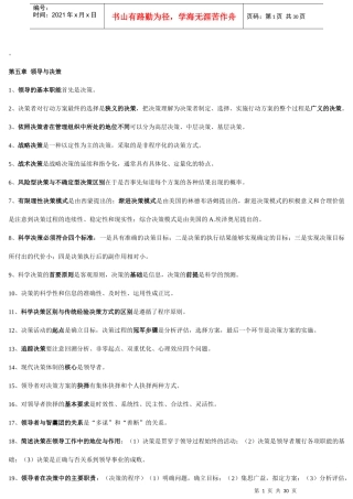 转别人的《自考领导科学复习笔记》[1]1