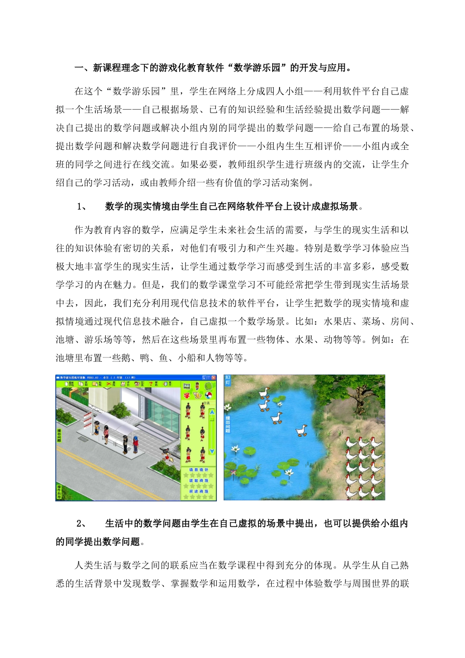 网络环境下学科教学软件平台的开发与应用_第2页