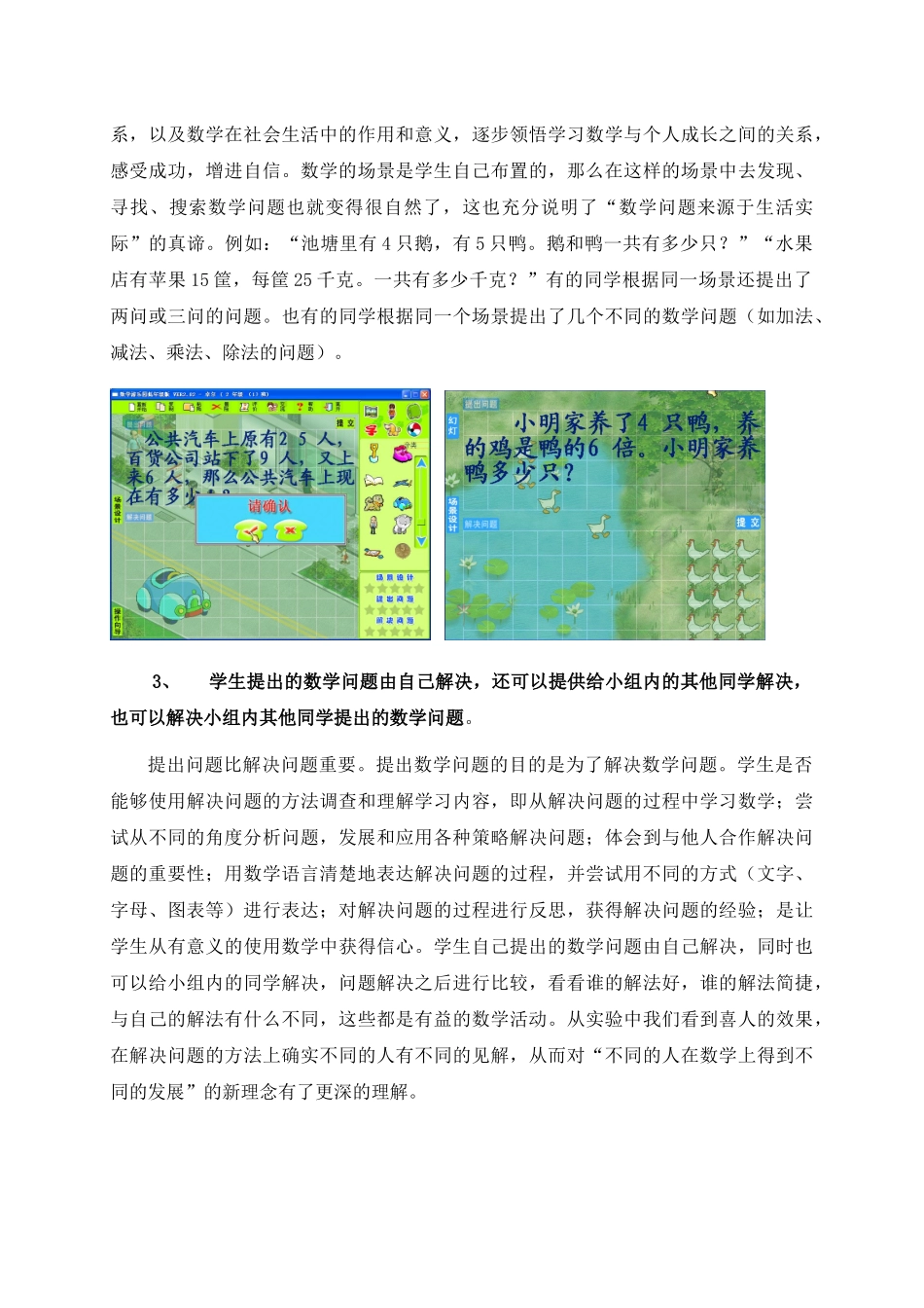 网络环境下学科教学软件平台的开发与应用_第3页