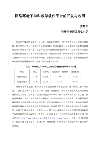 网络环境下学科教学软件平台的开发与应用