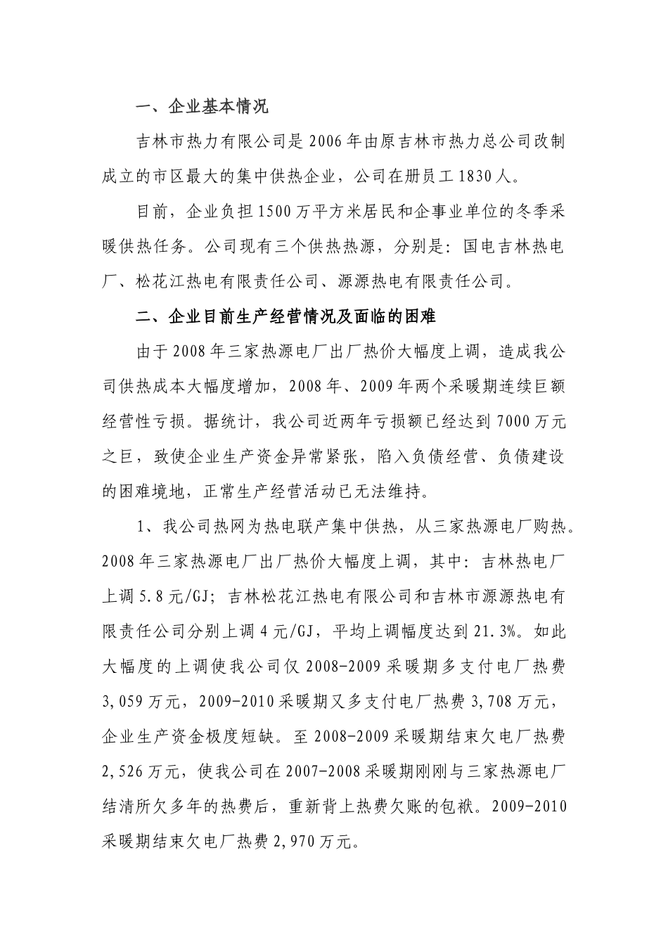 供热价格听证会相关材料_第2页