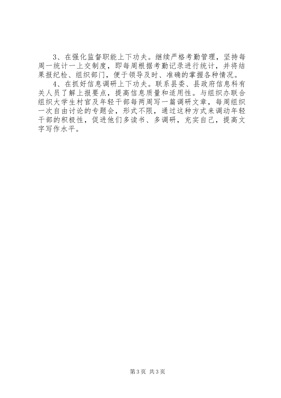 党政办201X年工作总结及201X年工作计划_第3页