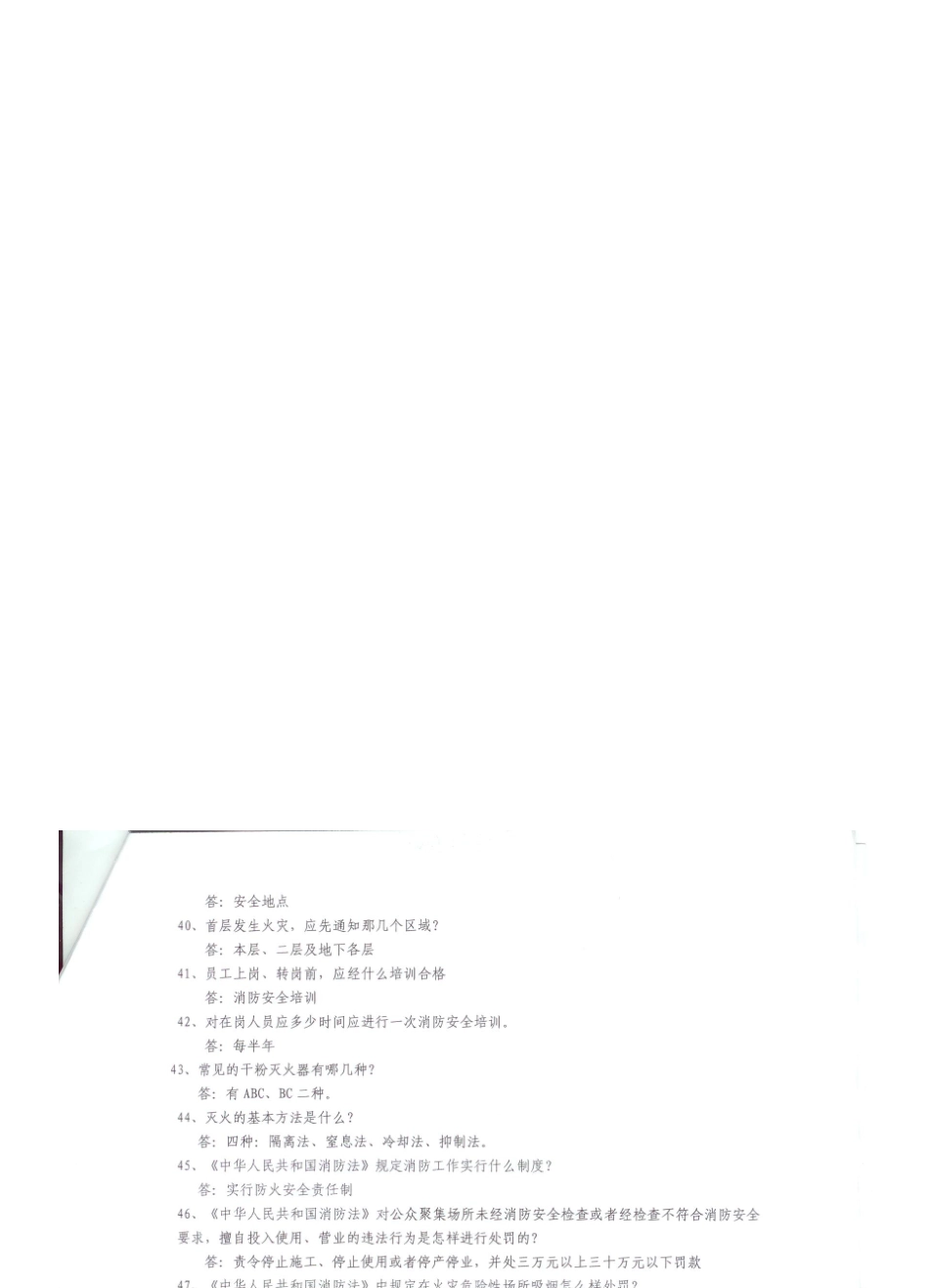 消防知识内部学习考试题库_第2页