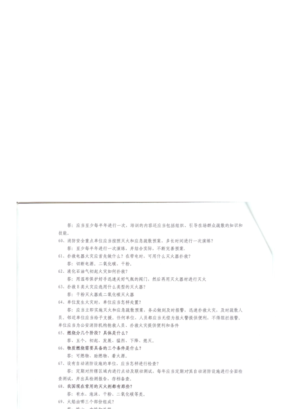 消防知识内部学习考试题库_第3页