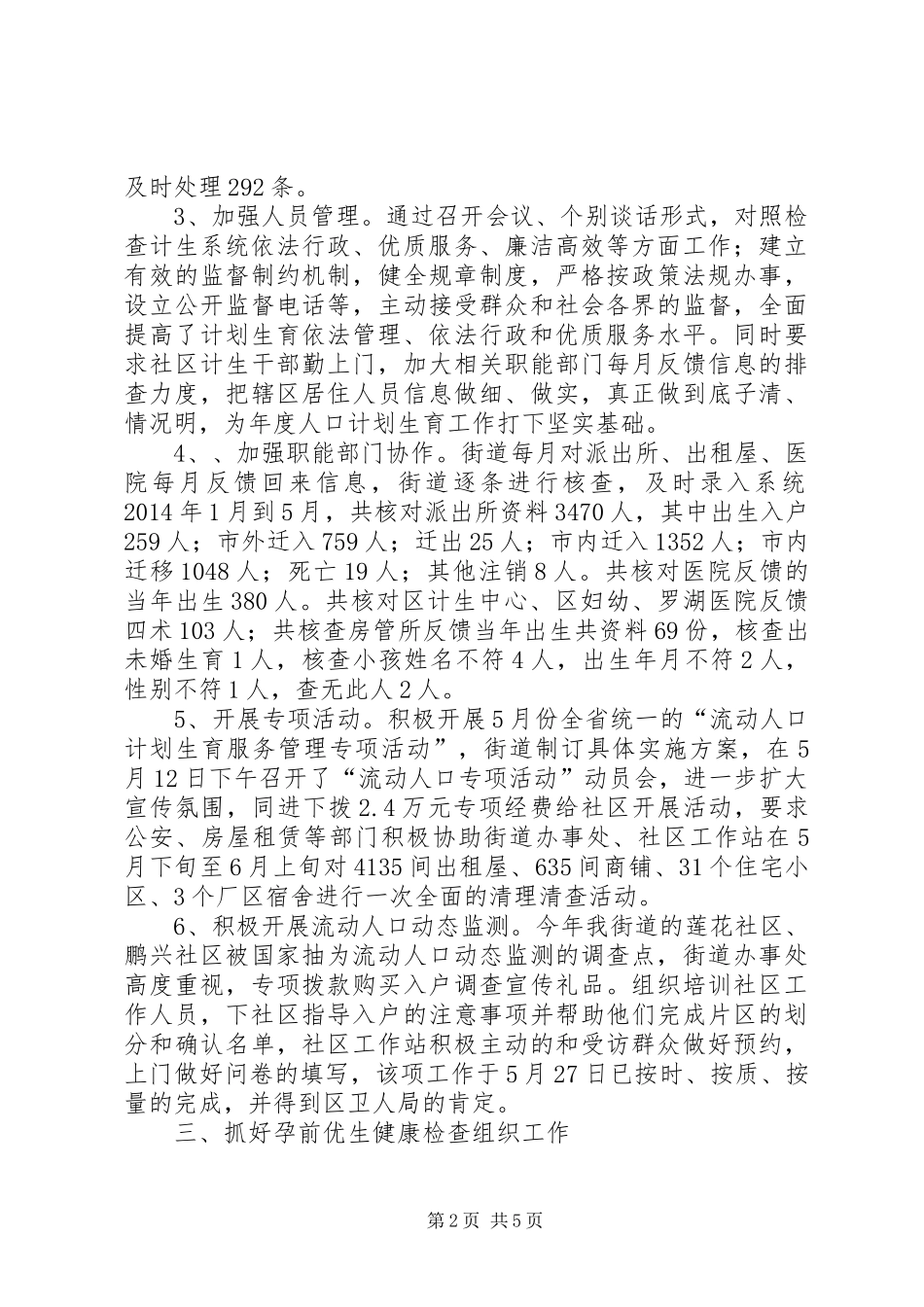 街道上半年人口与计划生育工作总结报告_第2页