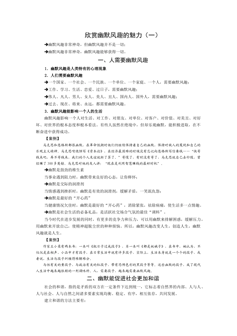 职场幽默风趣技巧_第1页