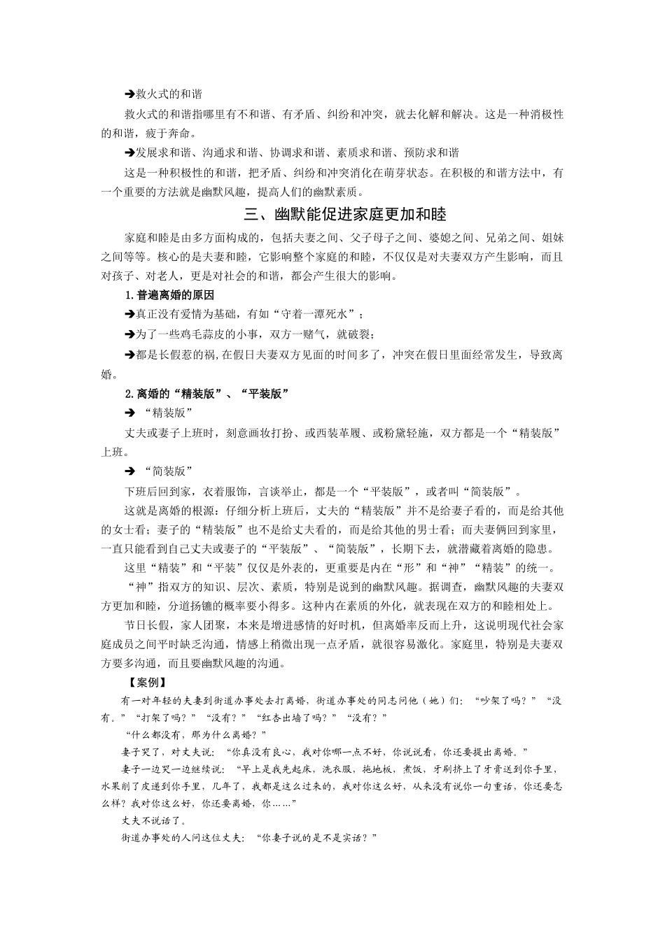 职场幽默风趣技巧_第2页