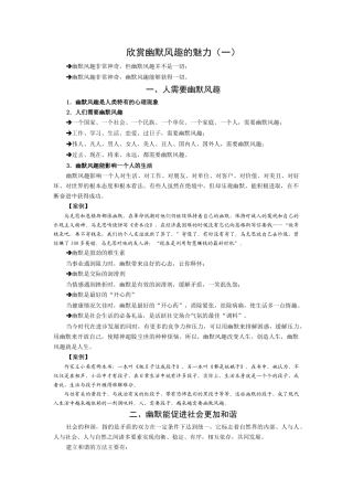 职场幽默风趣技巧