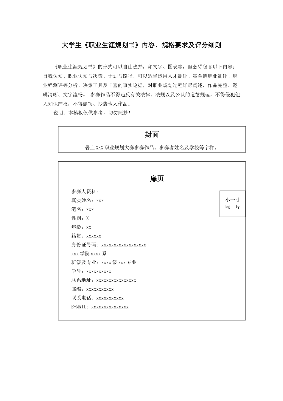 职业规划模版_第1页