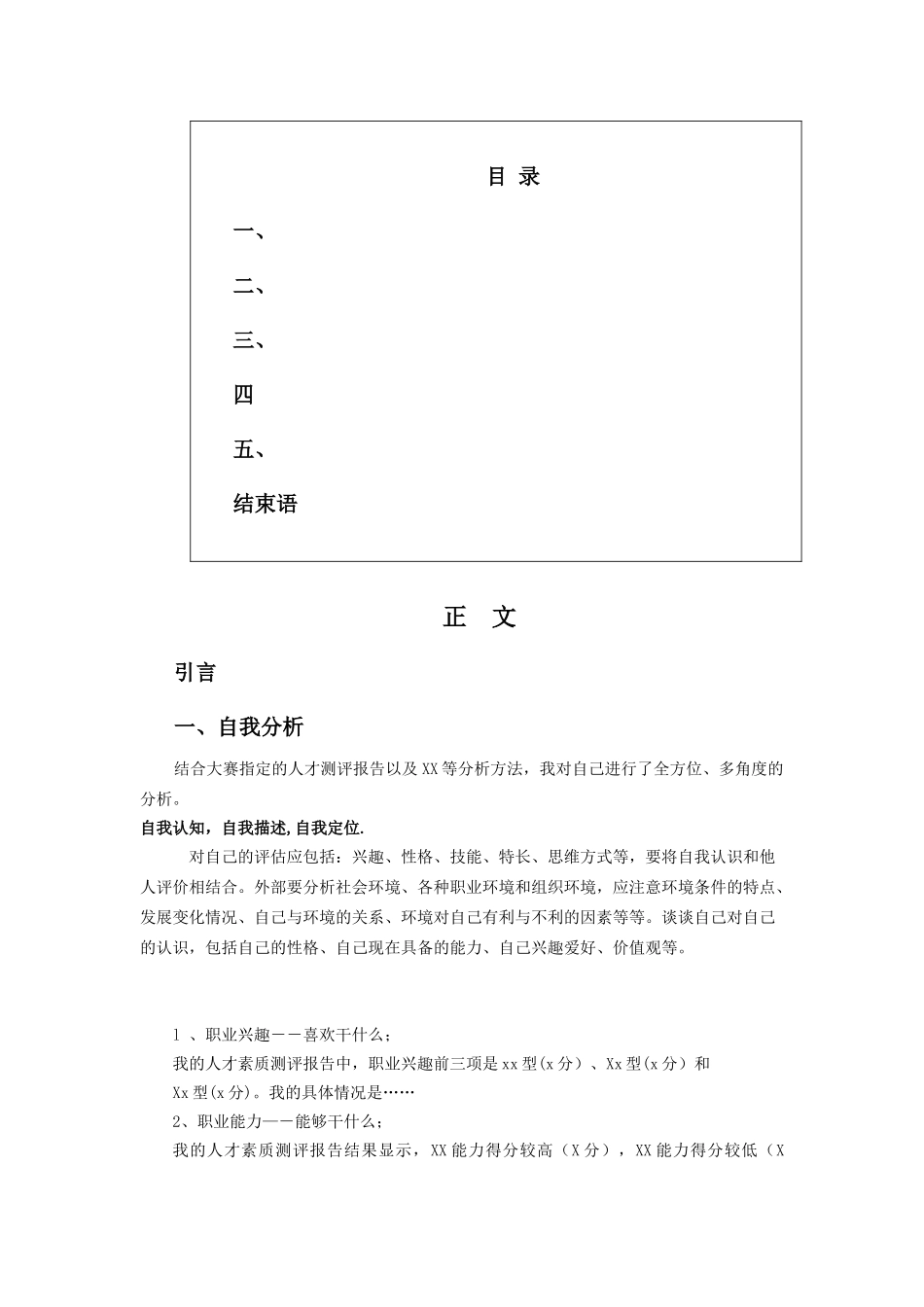 职业规划模版_第2页