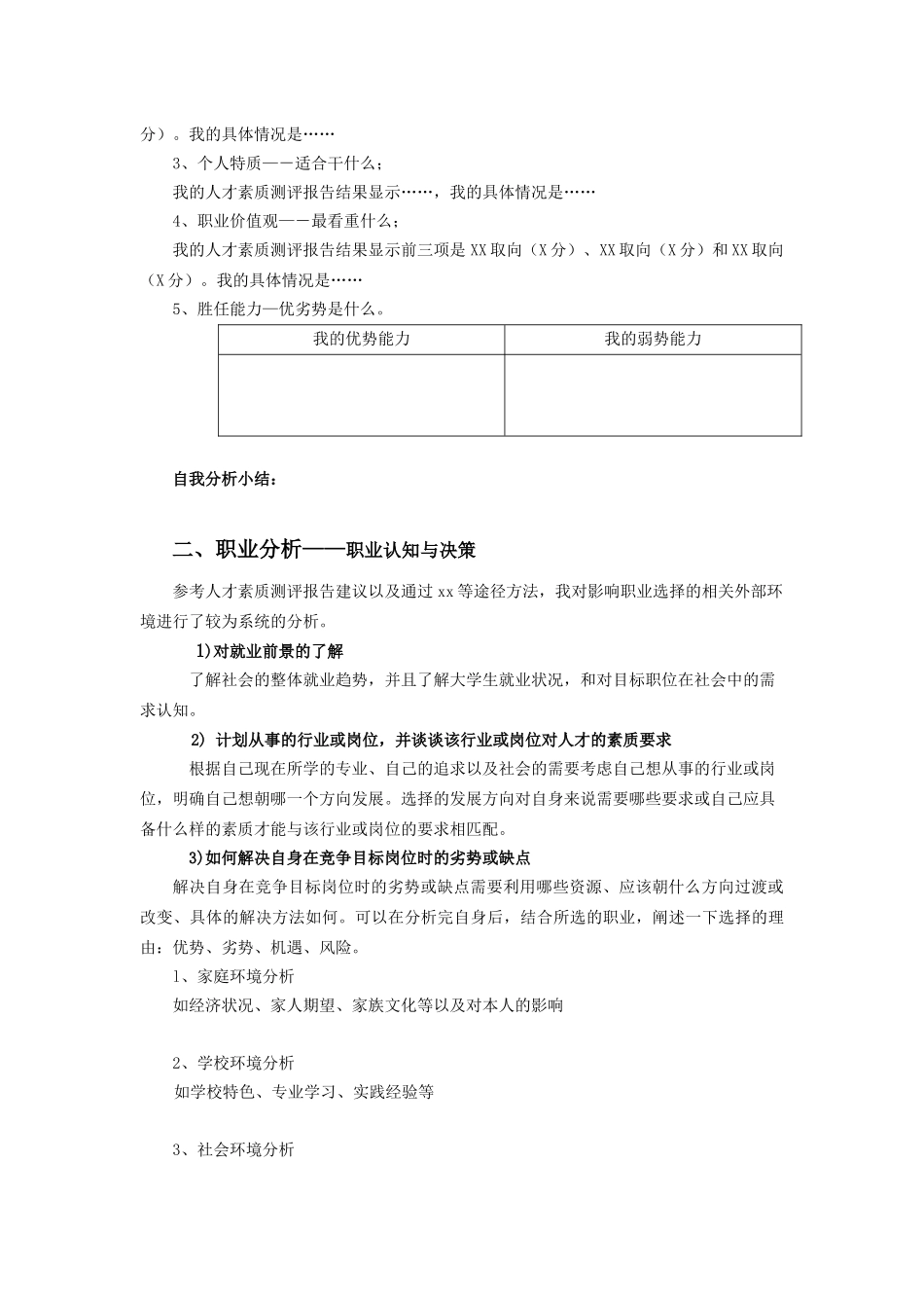 职业规划模版_第3页