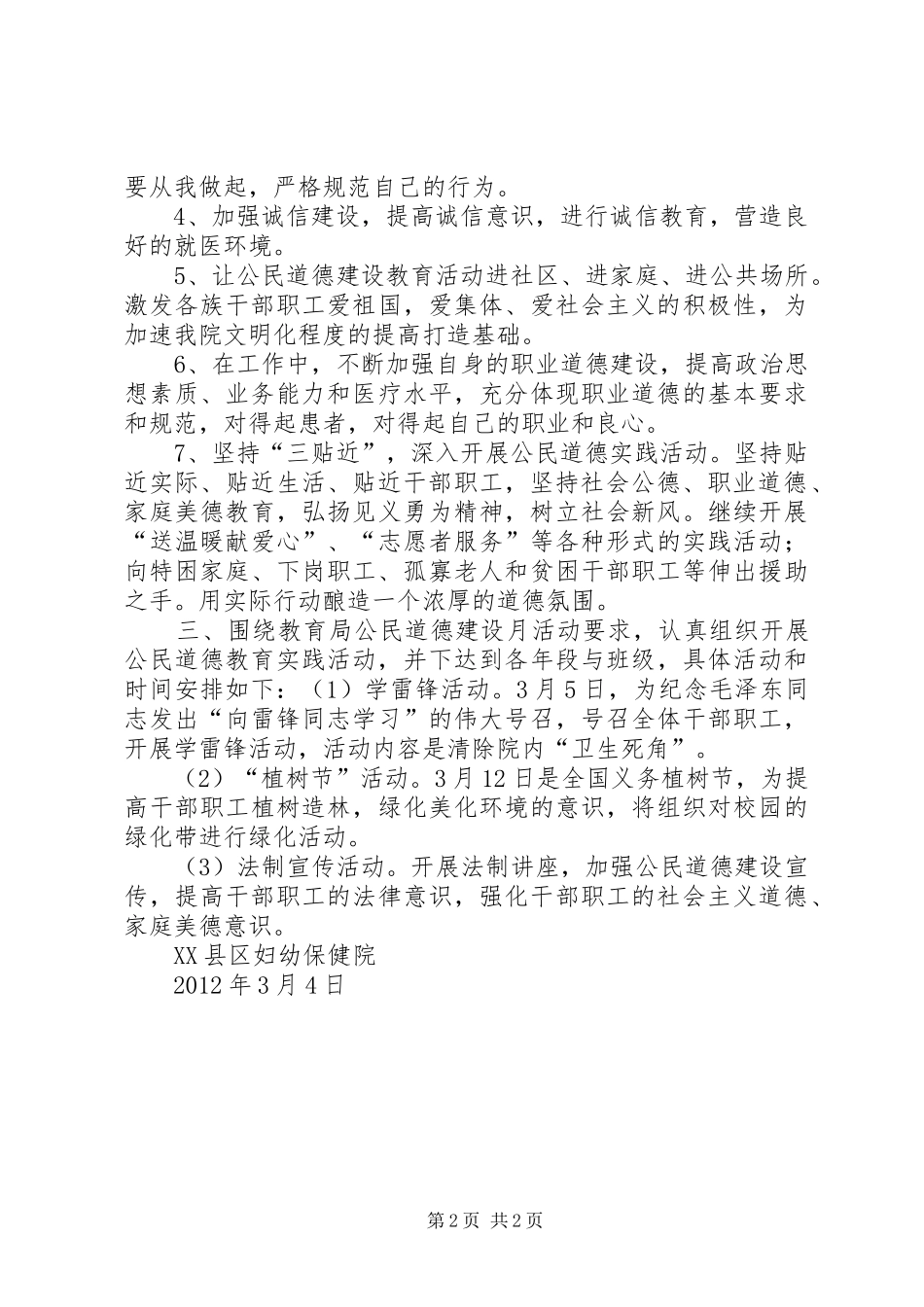 公民道德建设月活动计划1_第2页