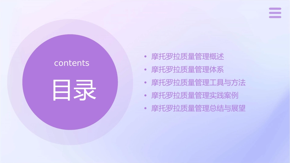 摩托罗拉质量管理培训课件_第2页