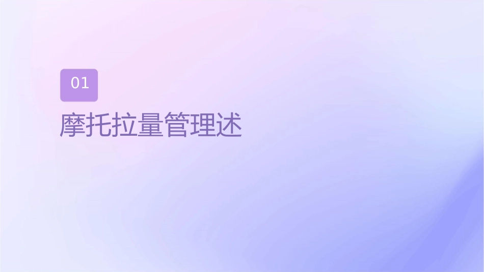 摩托罗拉质量管理培训课件_第3页